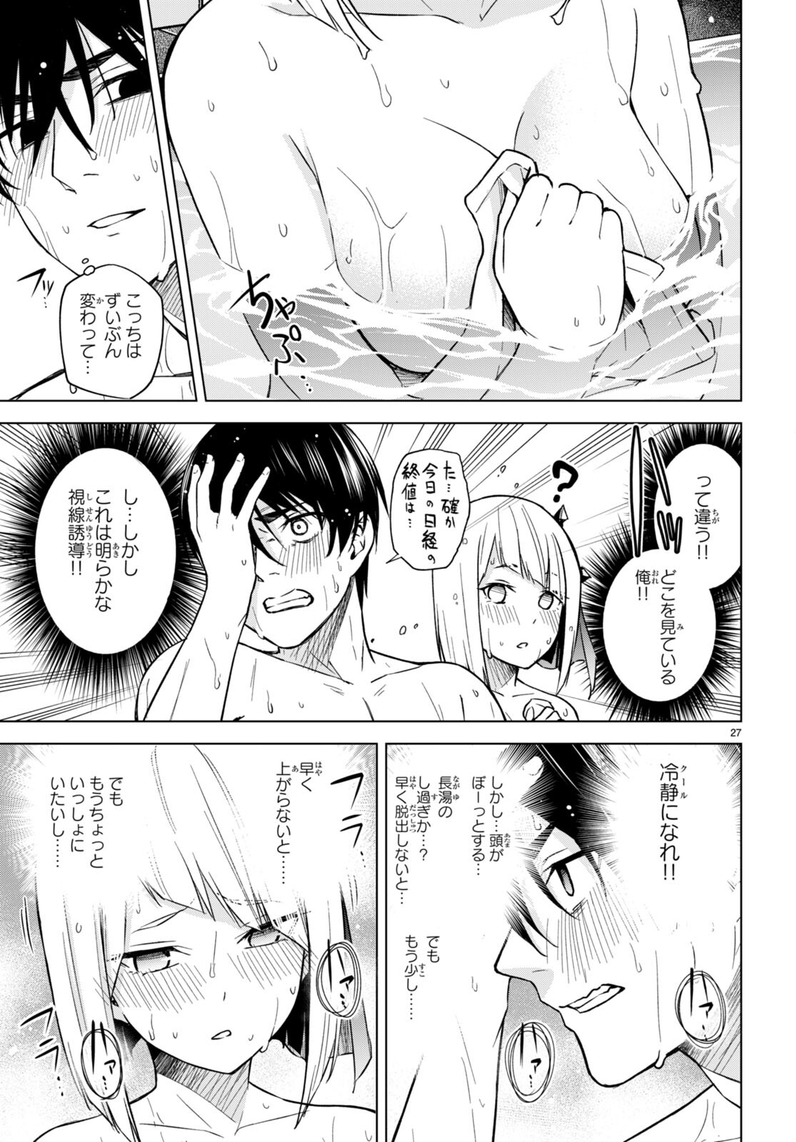 ハニートラップ・シェアハウス Chap 6 - Next Chap 7