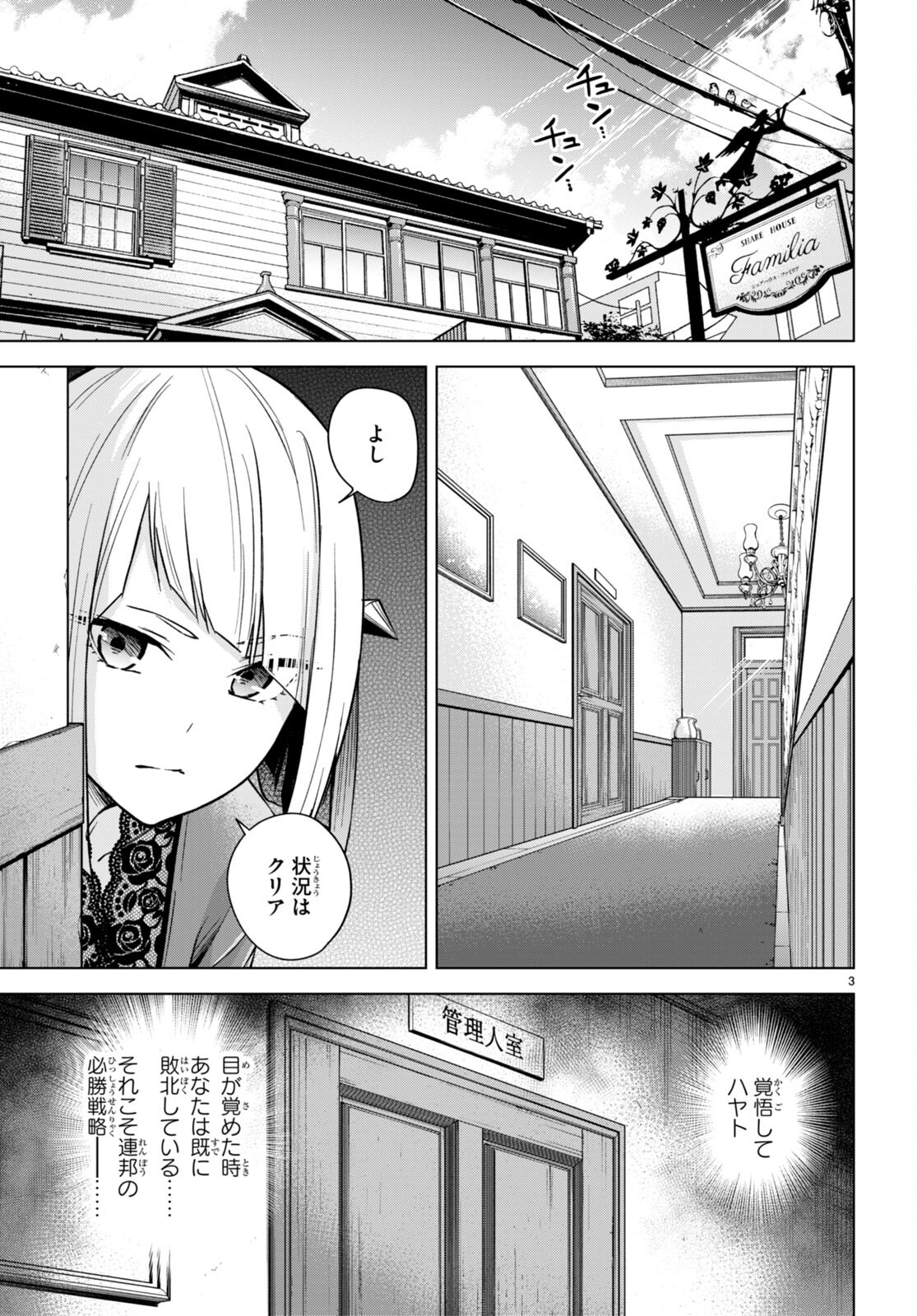 ハニートラップ・シェアハウス Chap 6 - Next Chap 7