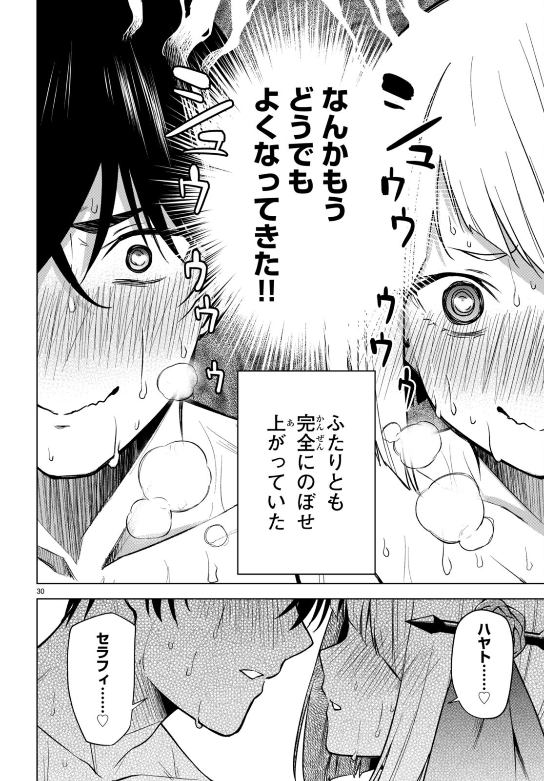 ハニートラップ・シェアハウス Chap 6 - Next Chap 7