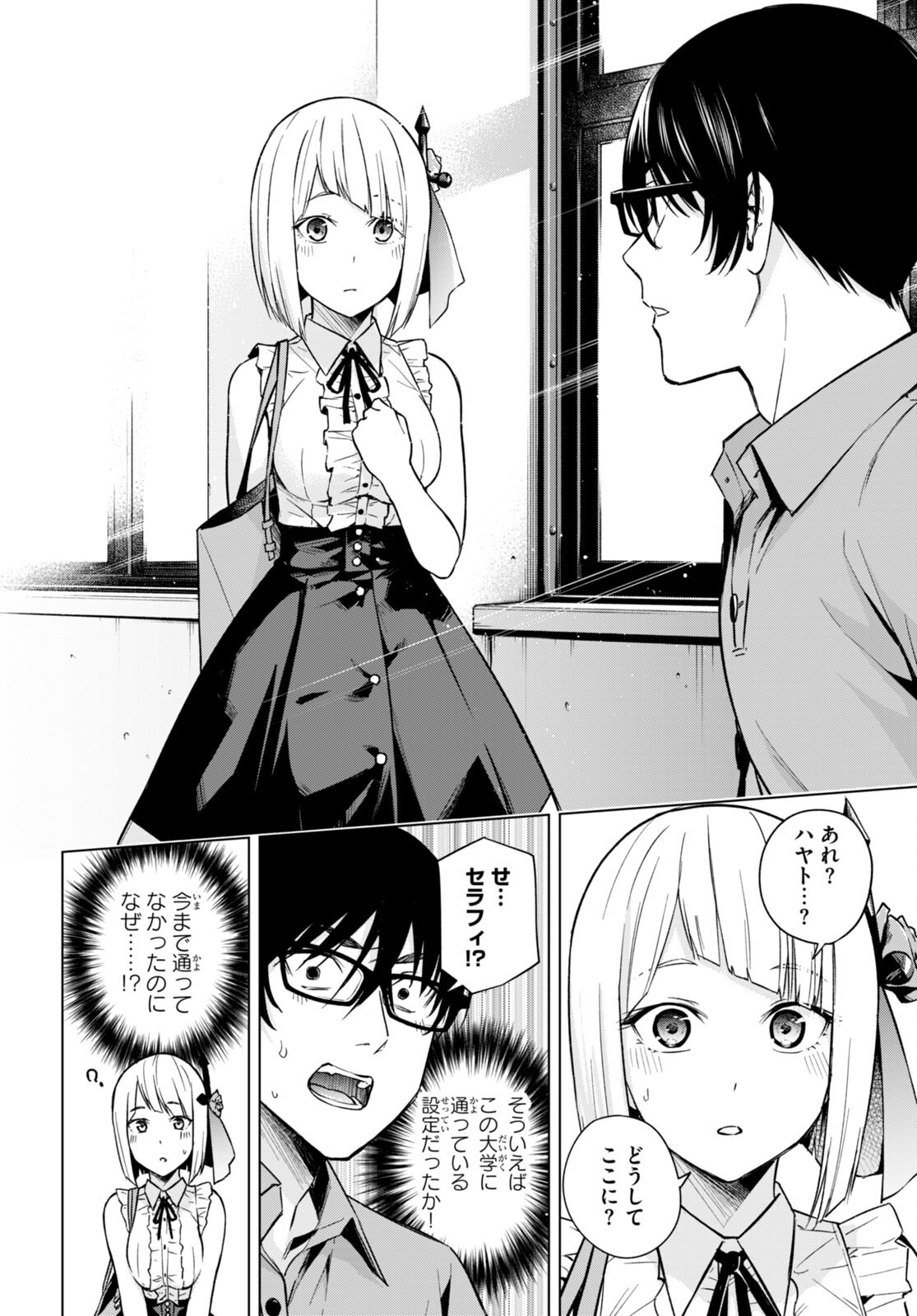 ハニートラップ・シェアハウス Chap 8 - Next Chap 9