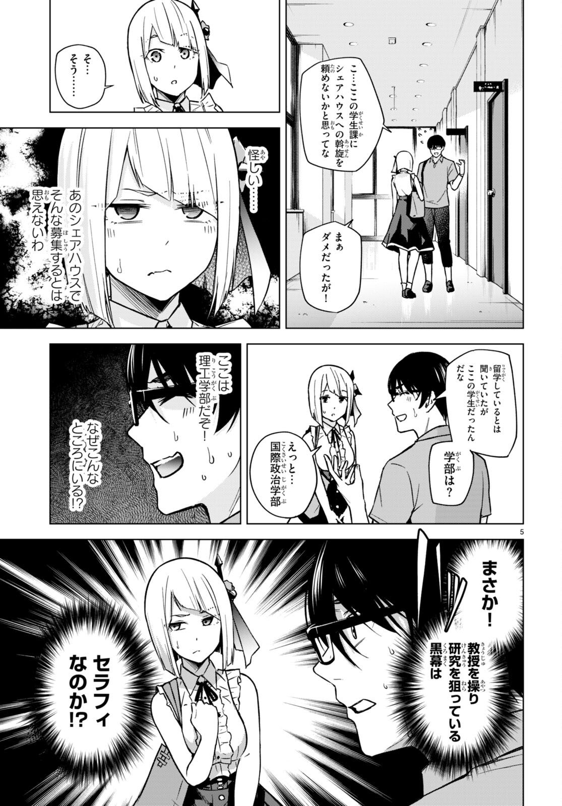 ハニートラップ・シェアハウス Chap 8 - Next Chap 9