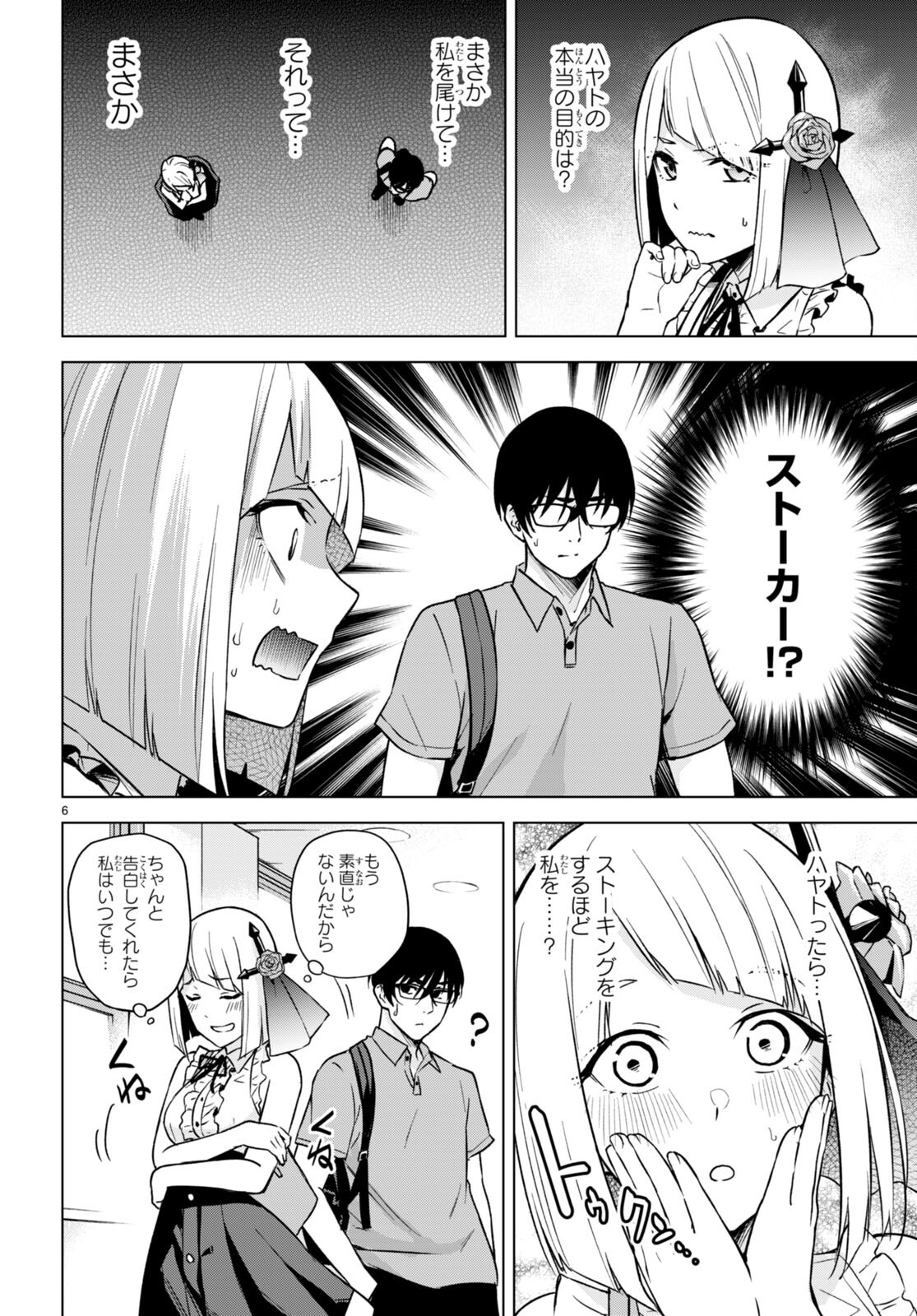 ハニートラップ・シェアハウス Chap 8 - Next Chap 9