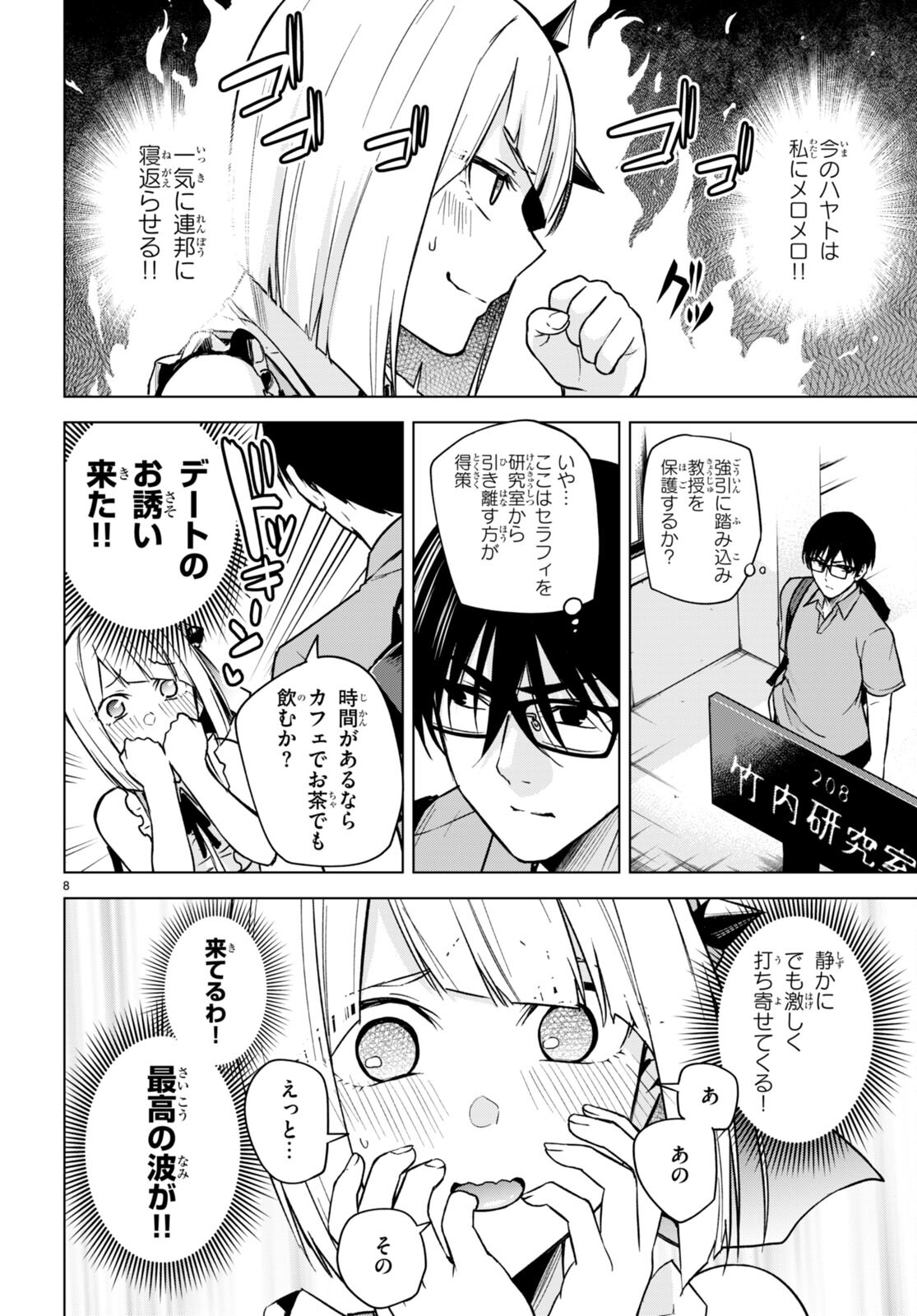 ハニートラップ・シェアハウス Chap 8 - Next Chap 9