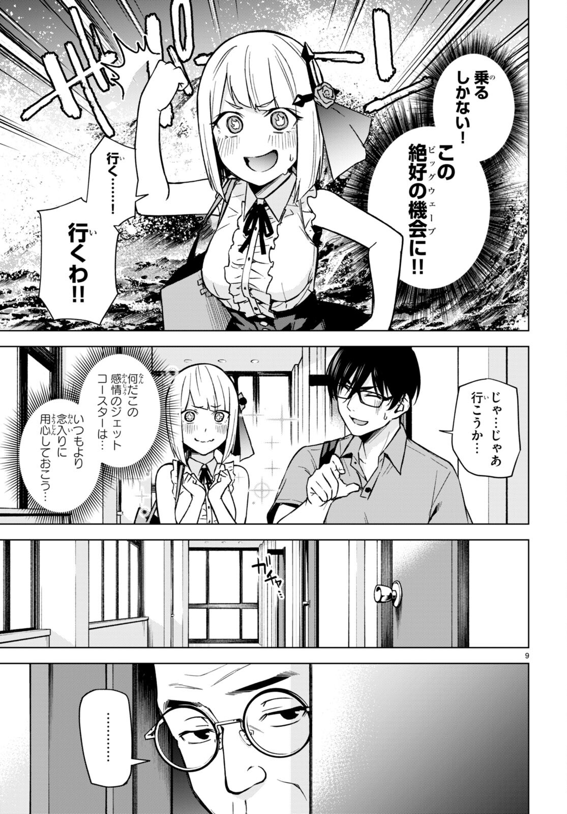 ハニートラップ・シェアハウス Chap 8 - Next Chap 9