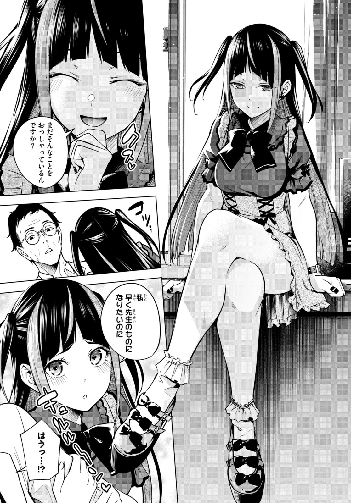 ハニートラップ・シェアハウス Chap 8 - Next Chap 9