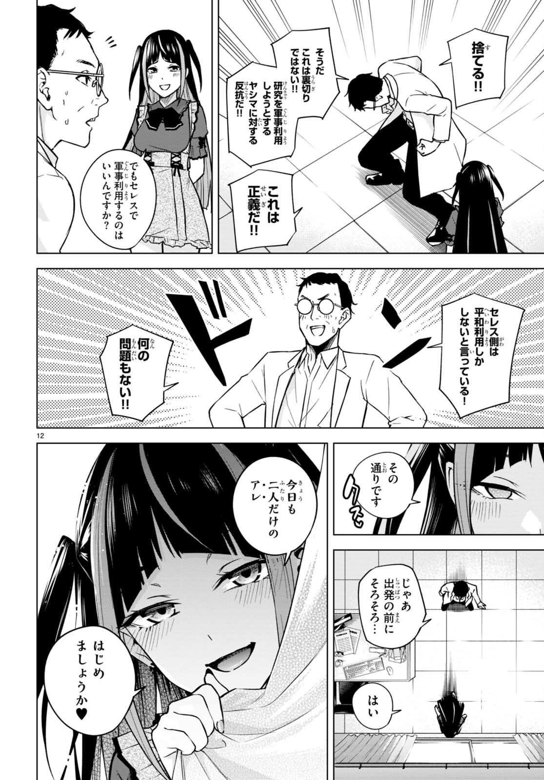 ハニートラップ・シェアハウス Chap 8 - Next Chap 9