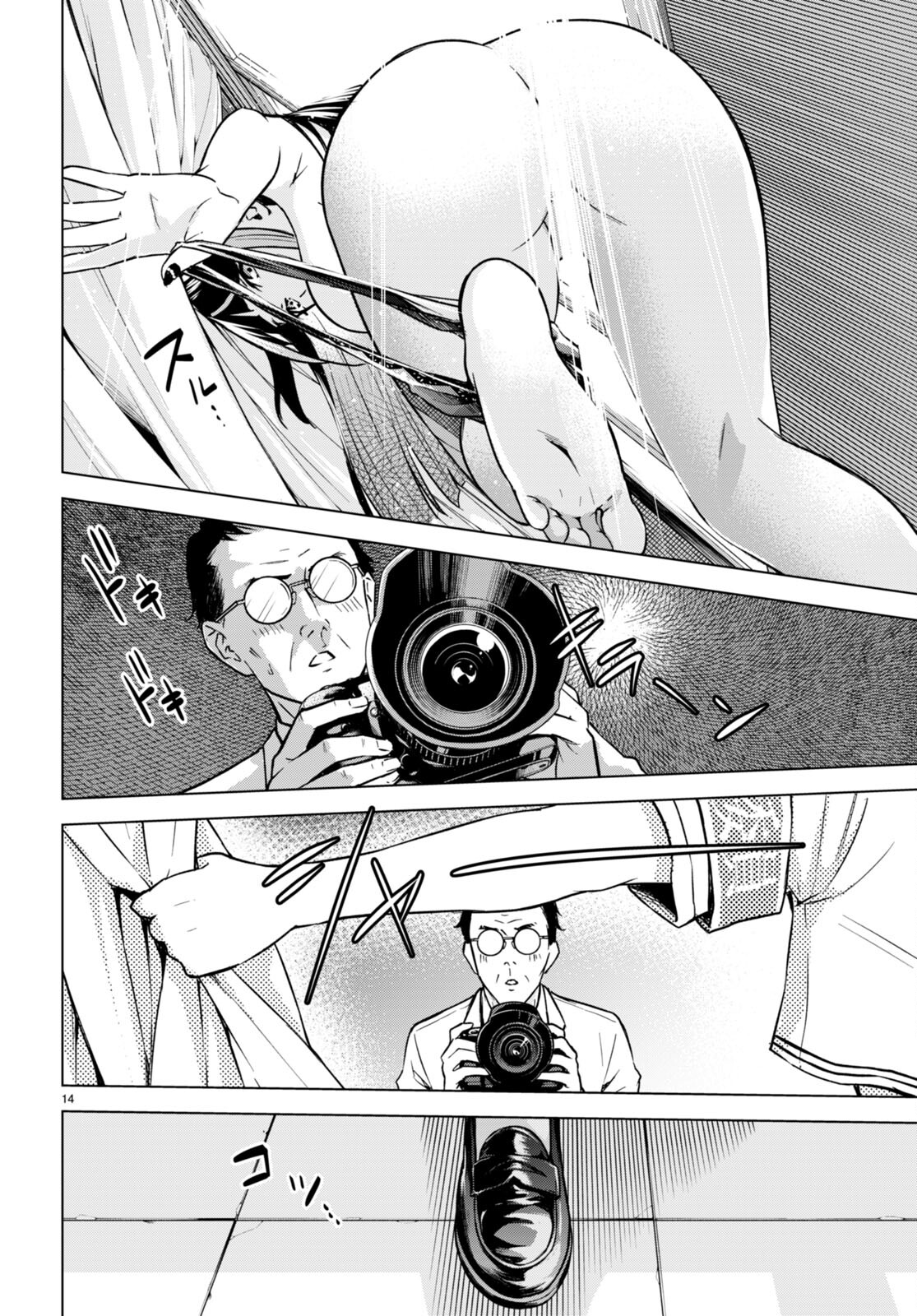 ハニートラップ・シェアハウス Chap 8 - Next Chap 9