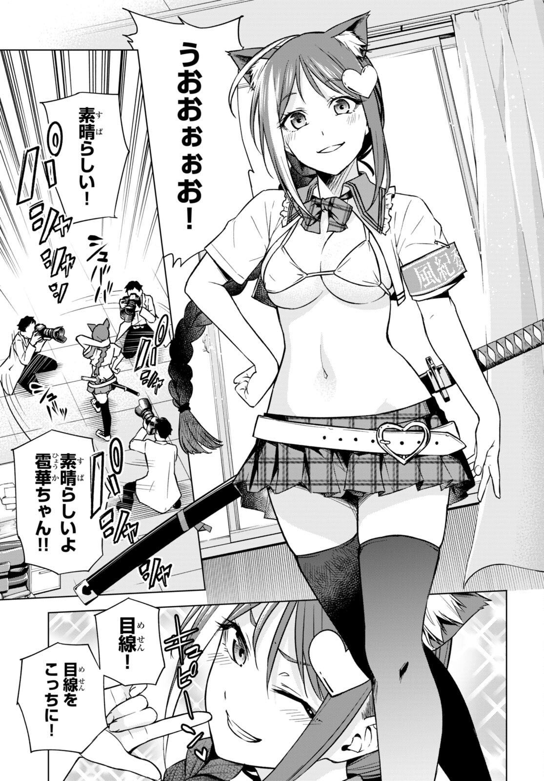 ハニートラップ・シェアハウス Chap 8 - Next Chap 9