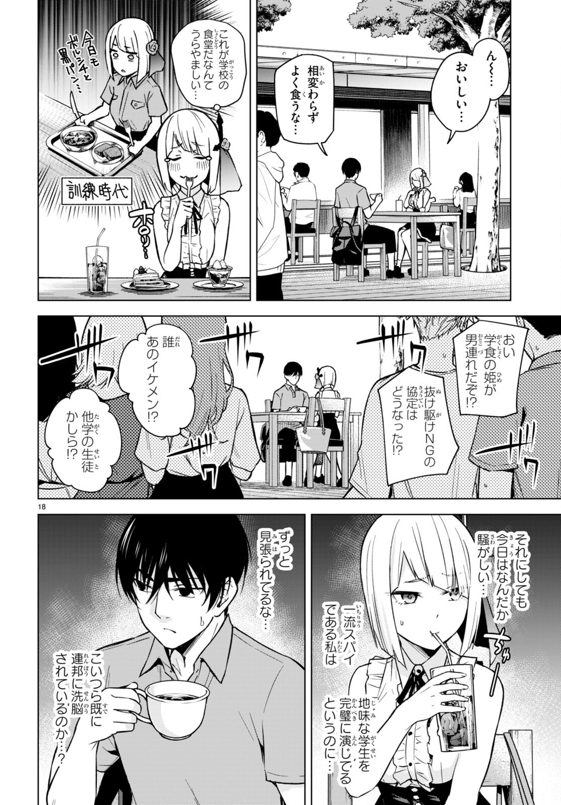 ハニートラップ・シェアハウス Chap 8 - Next Chap 9