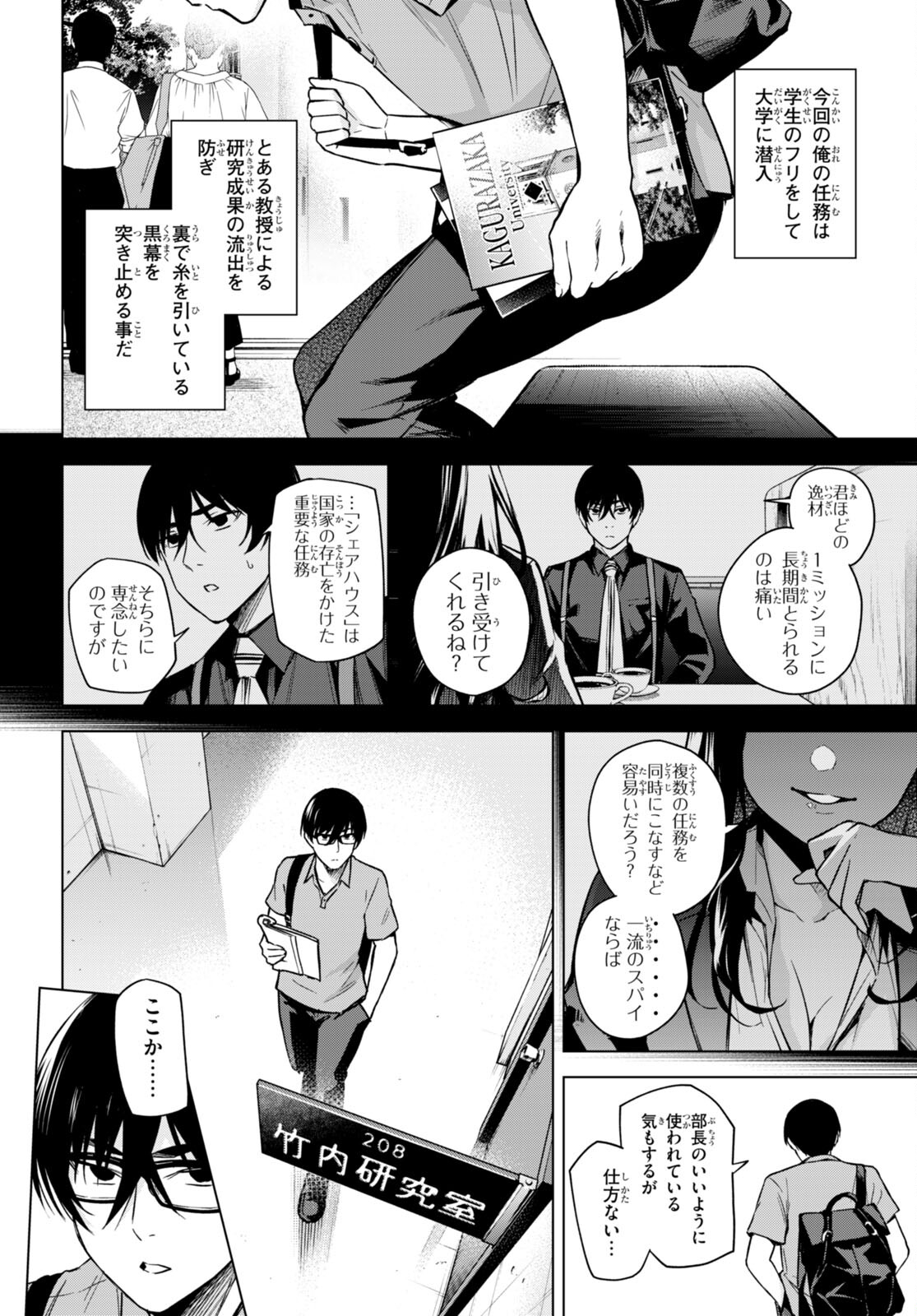 ハニートラップ・シェアハウス Chap 8 - Next Chap 9