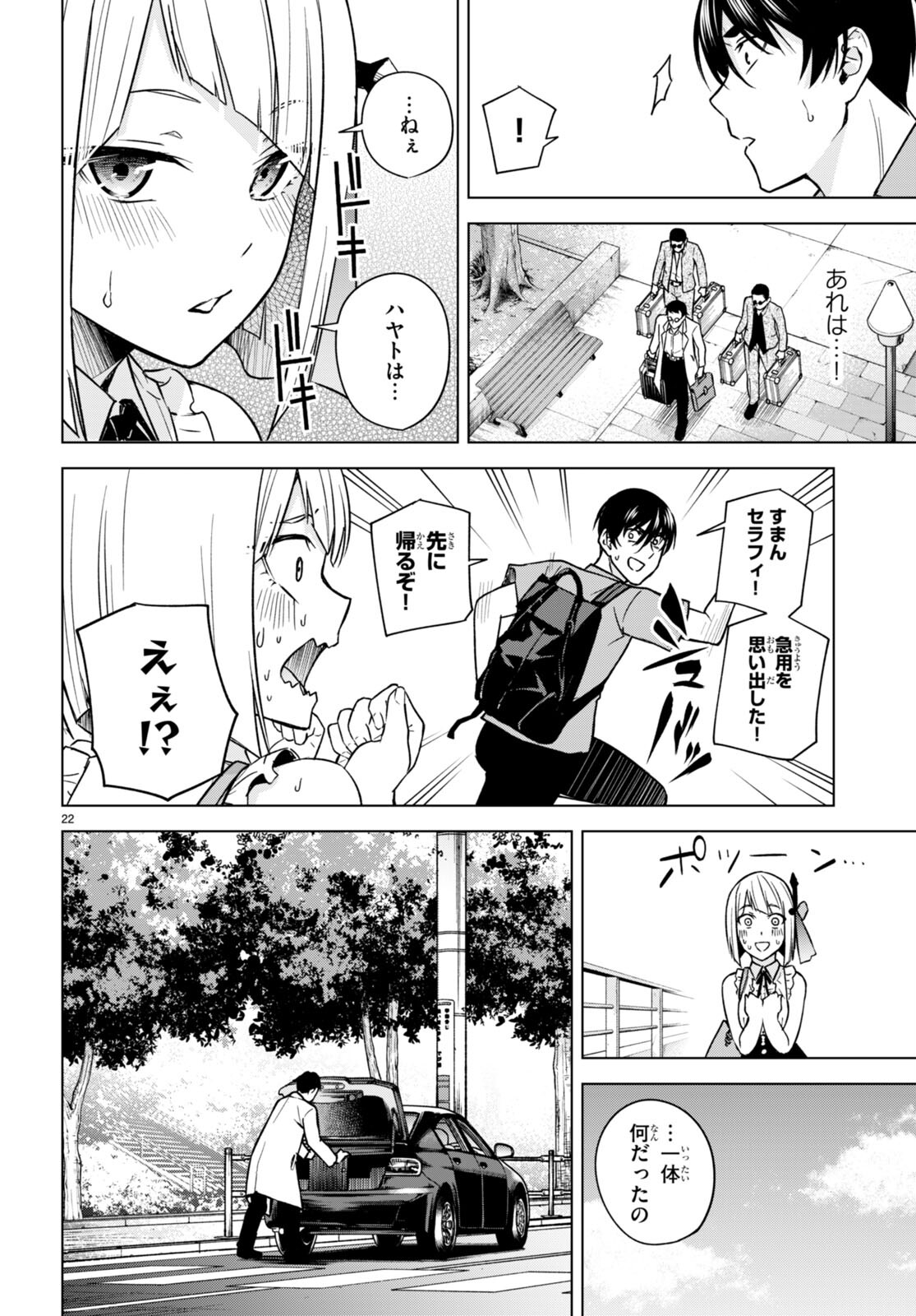ハニートラップ・シェアハウス Chap 8 - Next Chap 9