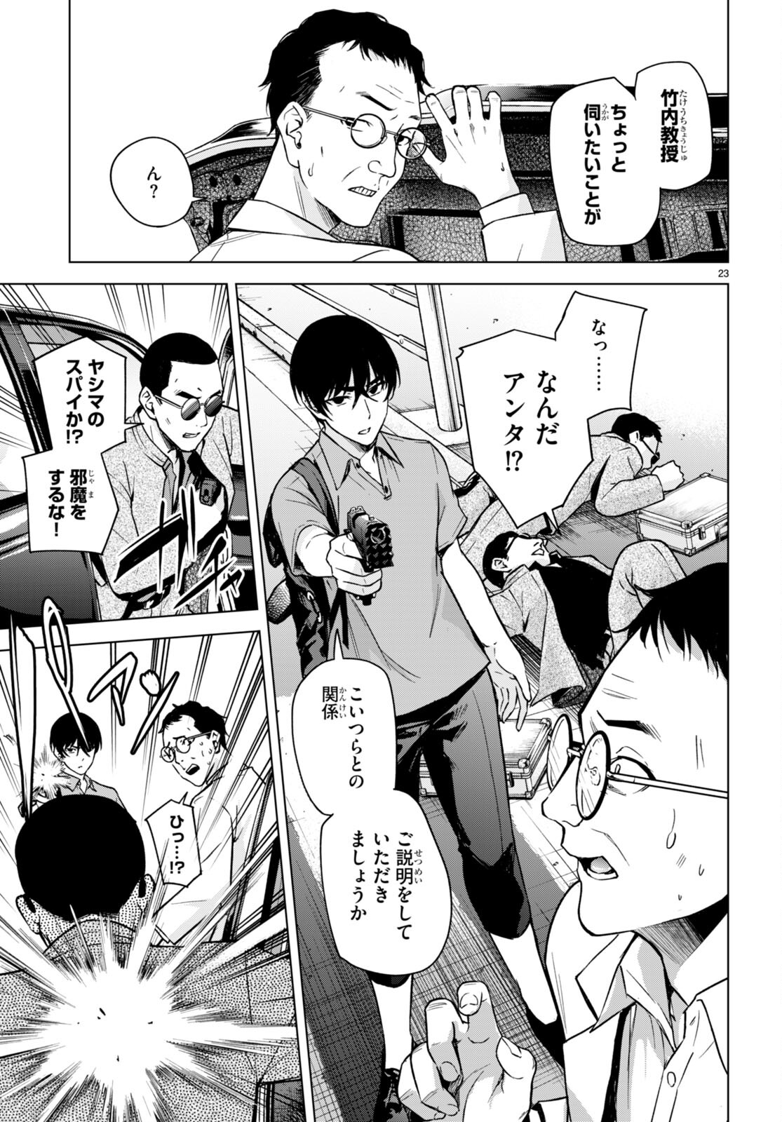 ハニートラップ・シェアハウス Chap 8 - Next Chap 9