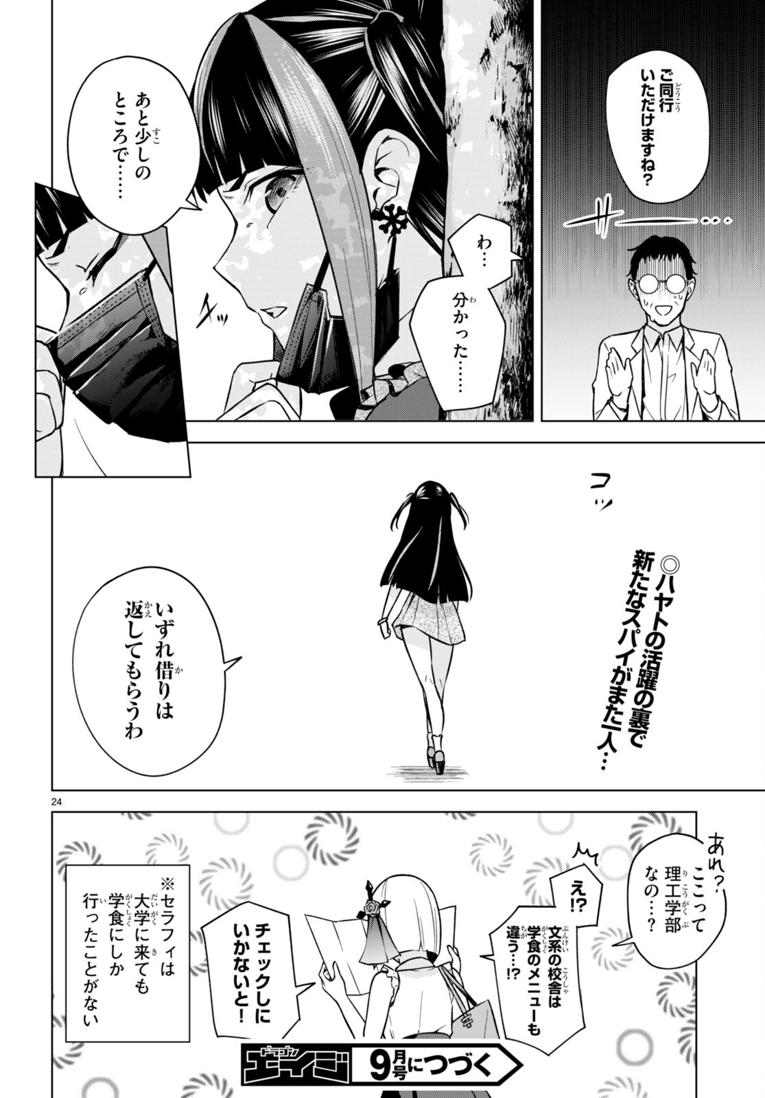 ハニートラップ・シェアハウス Chap 8 - Next Chap 9