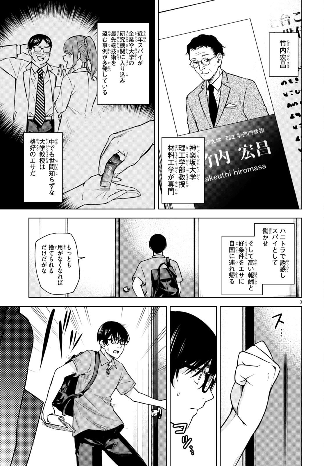 ハニートラップ・シェアハウス Chap 8 - Next Chap 9