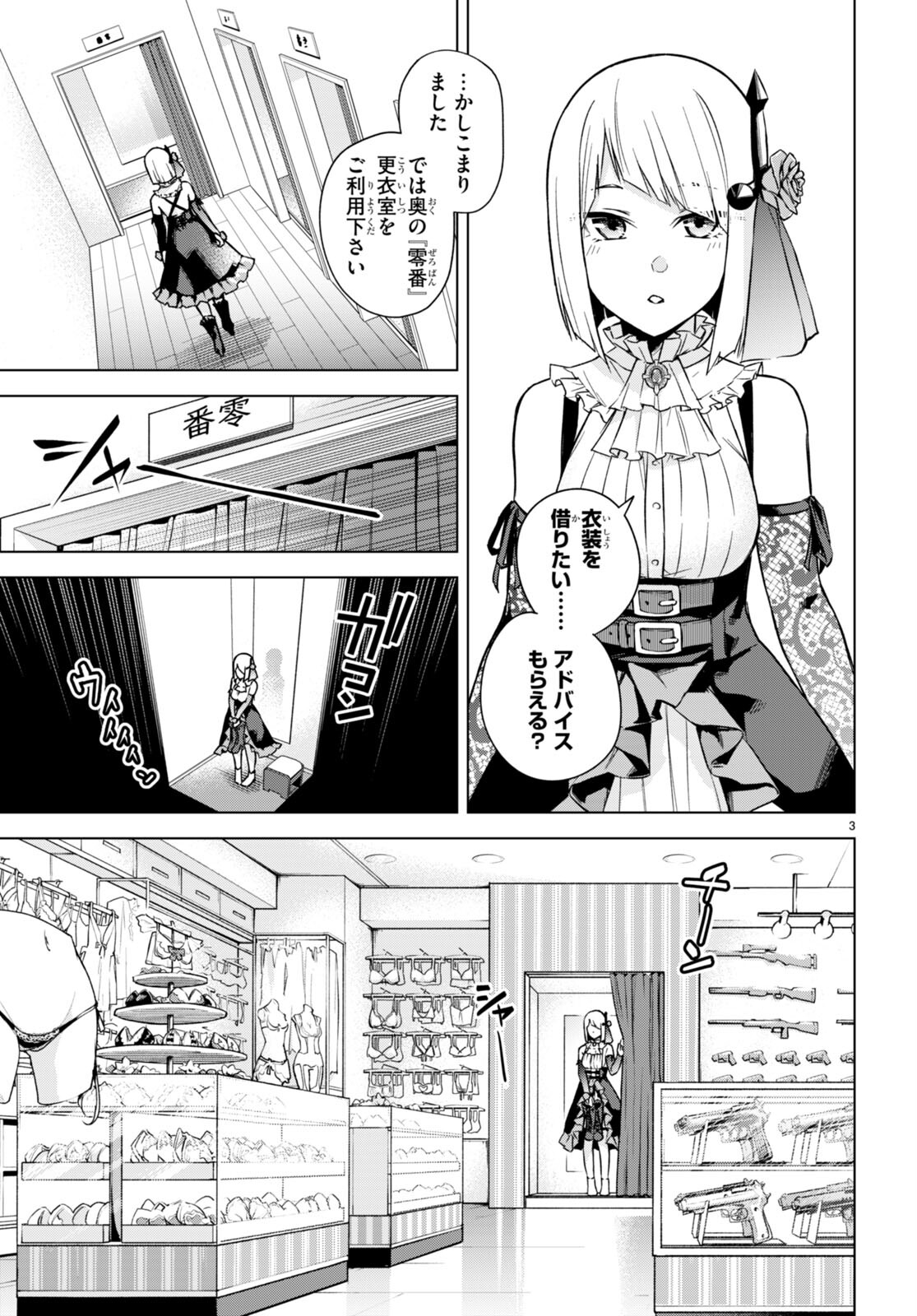 ハニートラップ・シェアハウス Chap 9.5 - Next Chap 10.5
