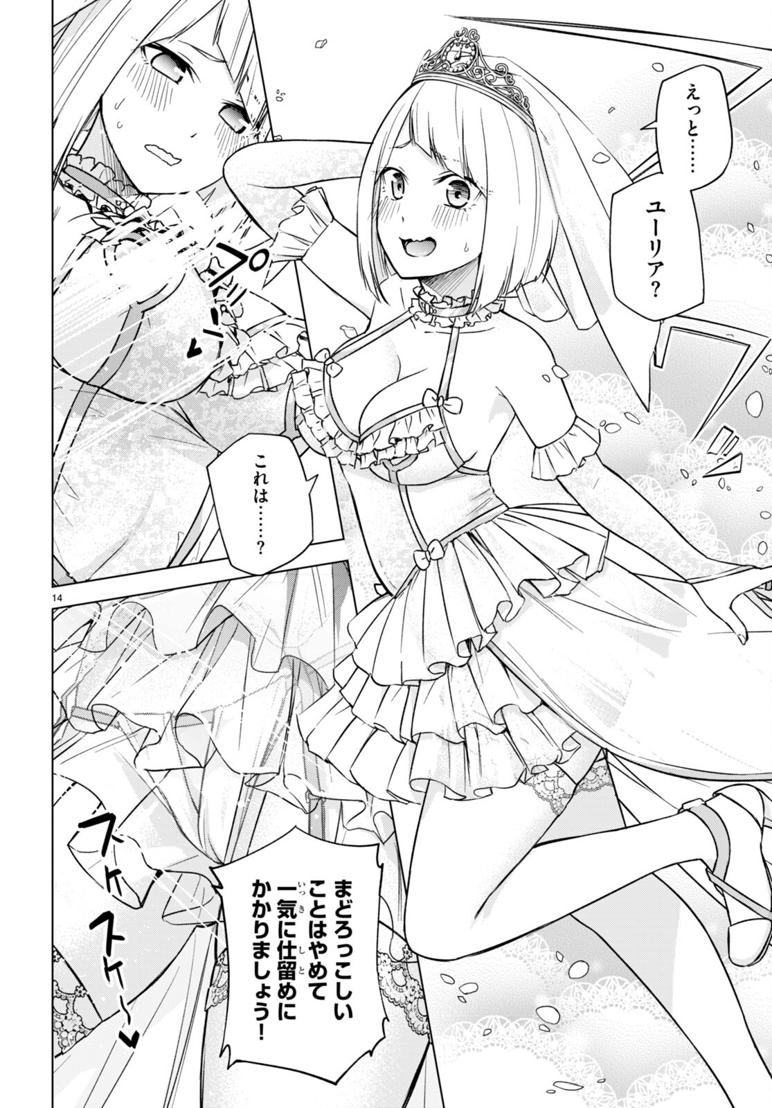 ハニートラップ・シェアハウス Chap 9.5 - Next Chap 10.5