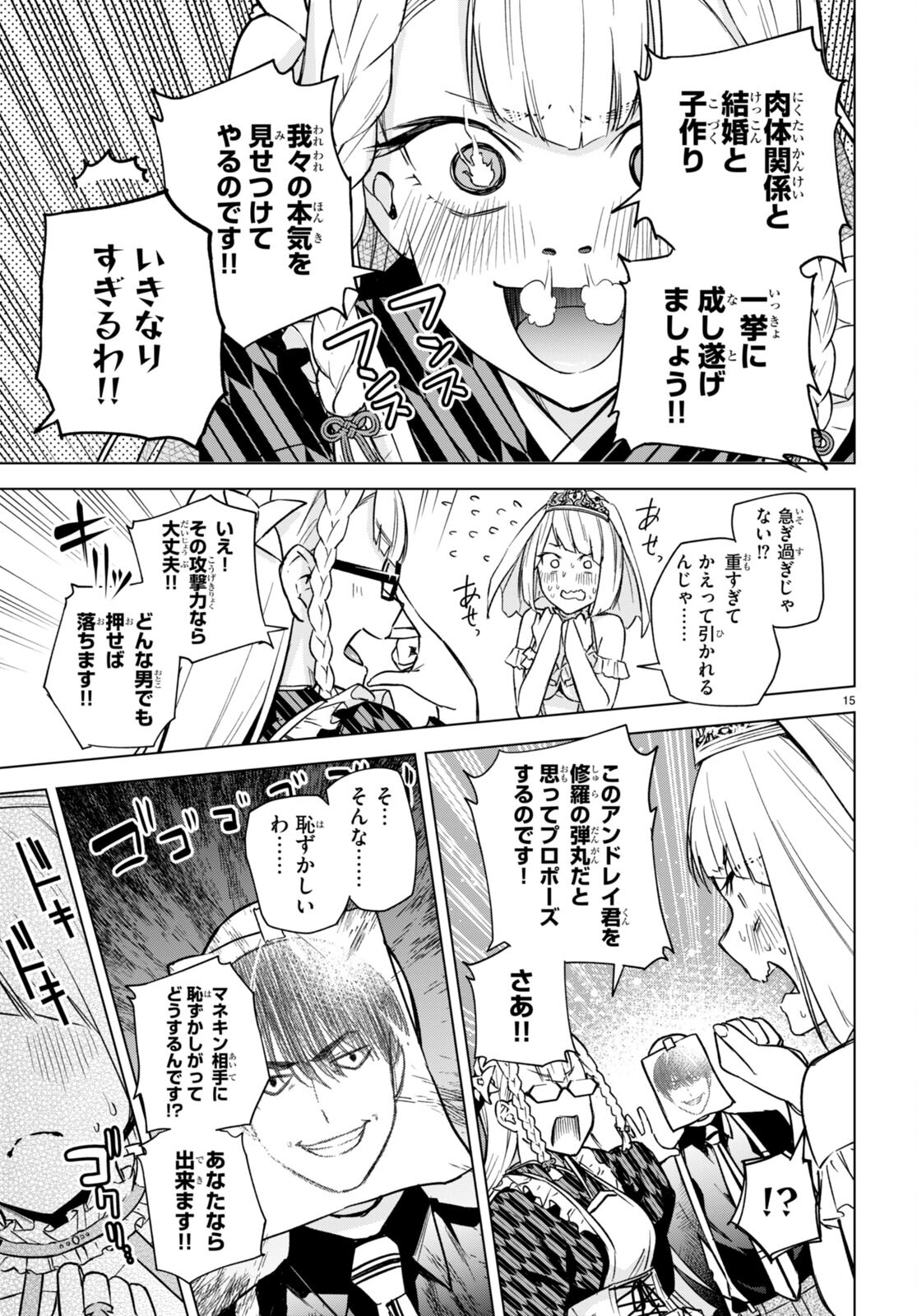ハニートラップ・シェアハウス Chap 9.5 - Next Chap 10.5