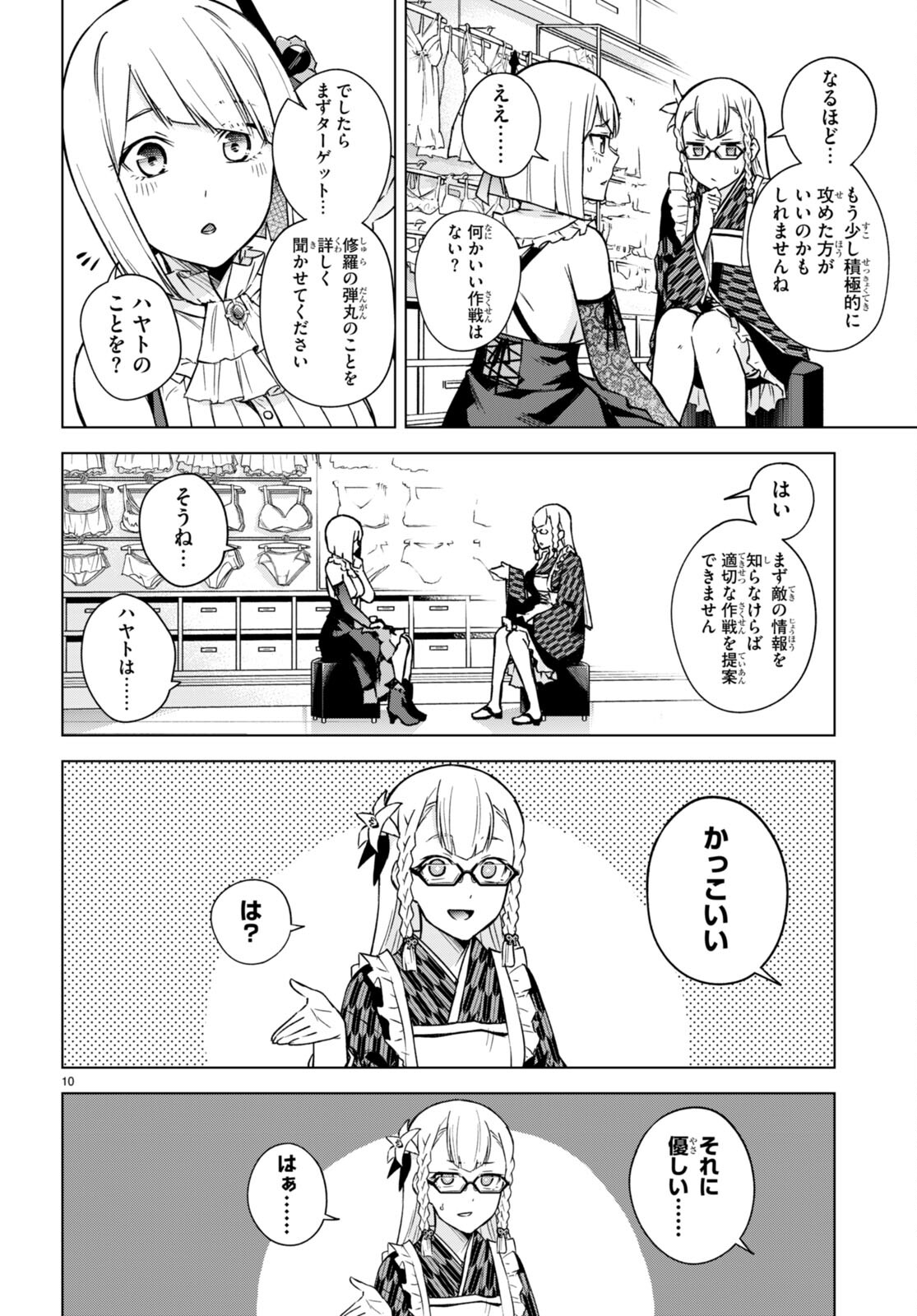 ハニートラップ・シェアハウス Chap 9.5 - Next Chap 10.5