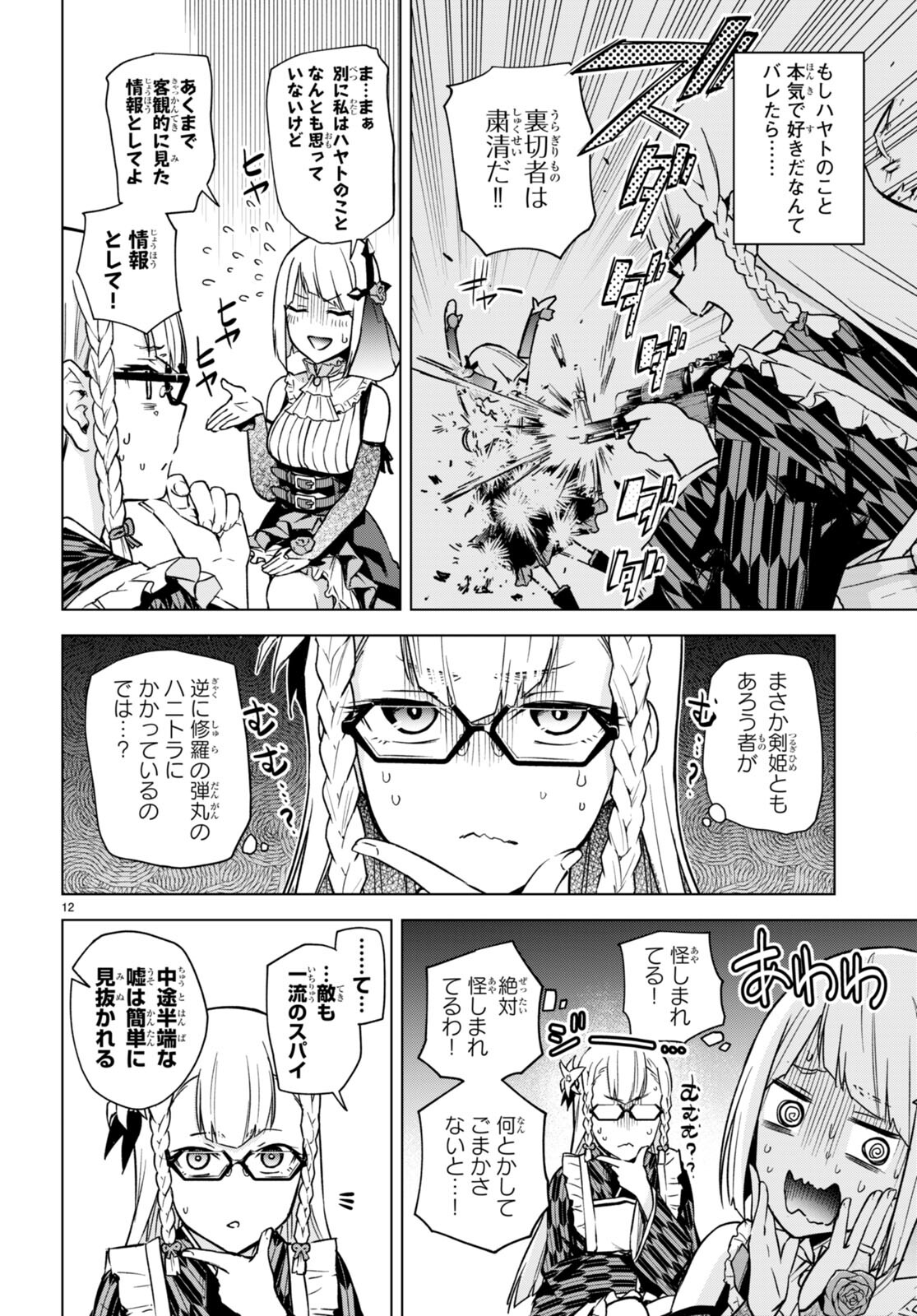 ハニートラップ・シェアハウス Chap 9.5 - Next Chap 10.5