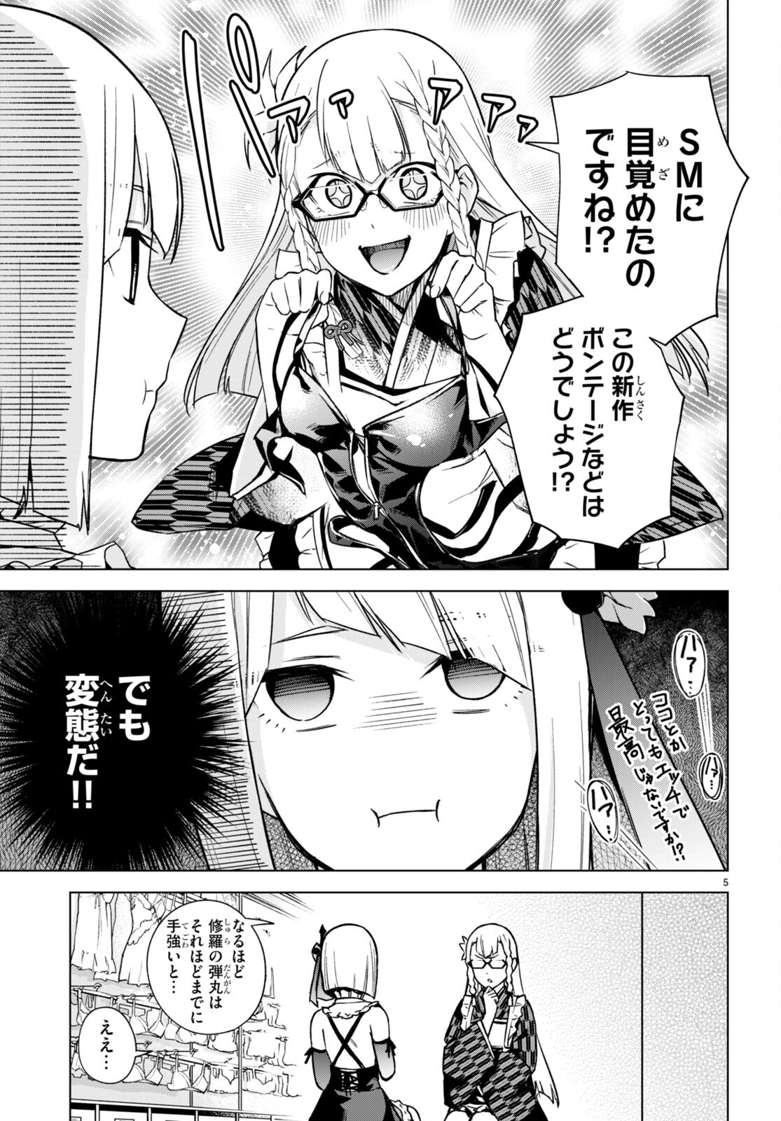 ハニートラップ・シェアハウス Chap 9.5 - Next Chap 10.5