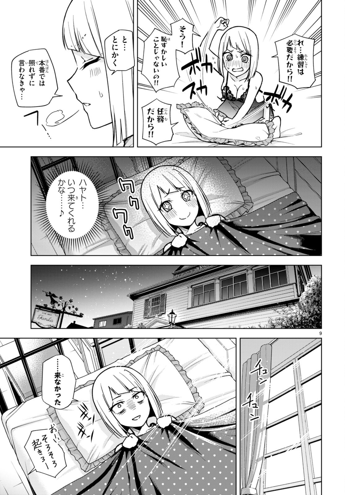 ハニートラップ・シェアハウス Chap 9.5 - Next Chap 10.5