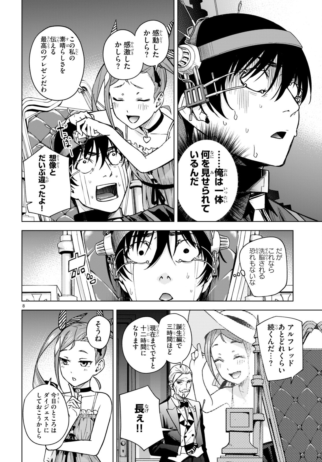 ハニートラップ・シェアハウス Chap 9 - Next Chap 10