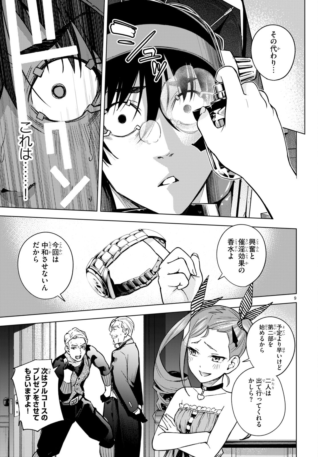 ハニートラップ・シェアハウス Chap 9 - Next Chap 10