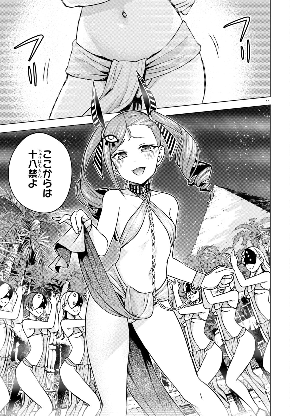 ハニートラップ・シェアハウス Chap 9 - Next Chap 10