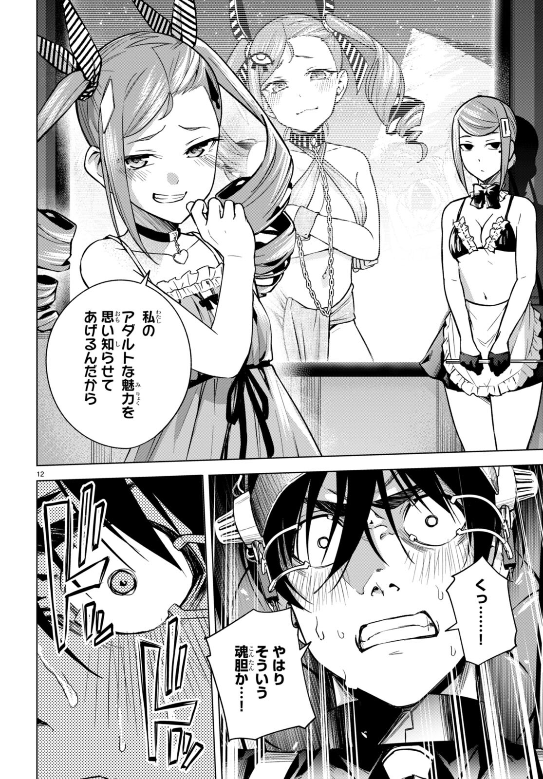 ハニートラップ・シェアハウス Chap 9 - Next Chap 10