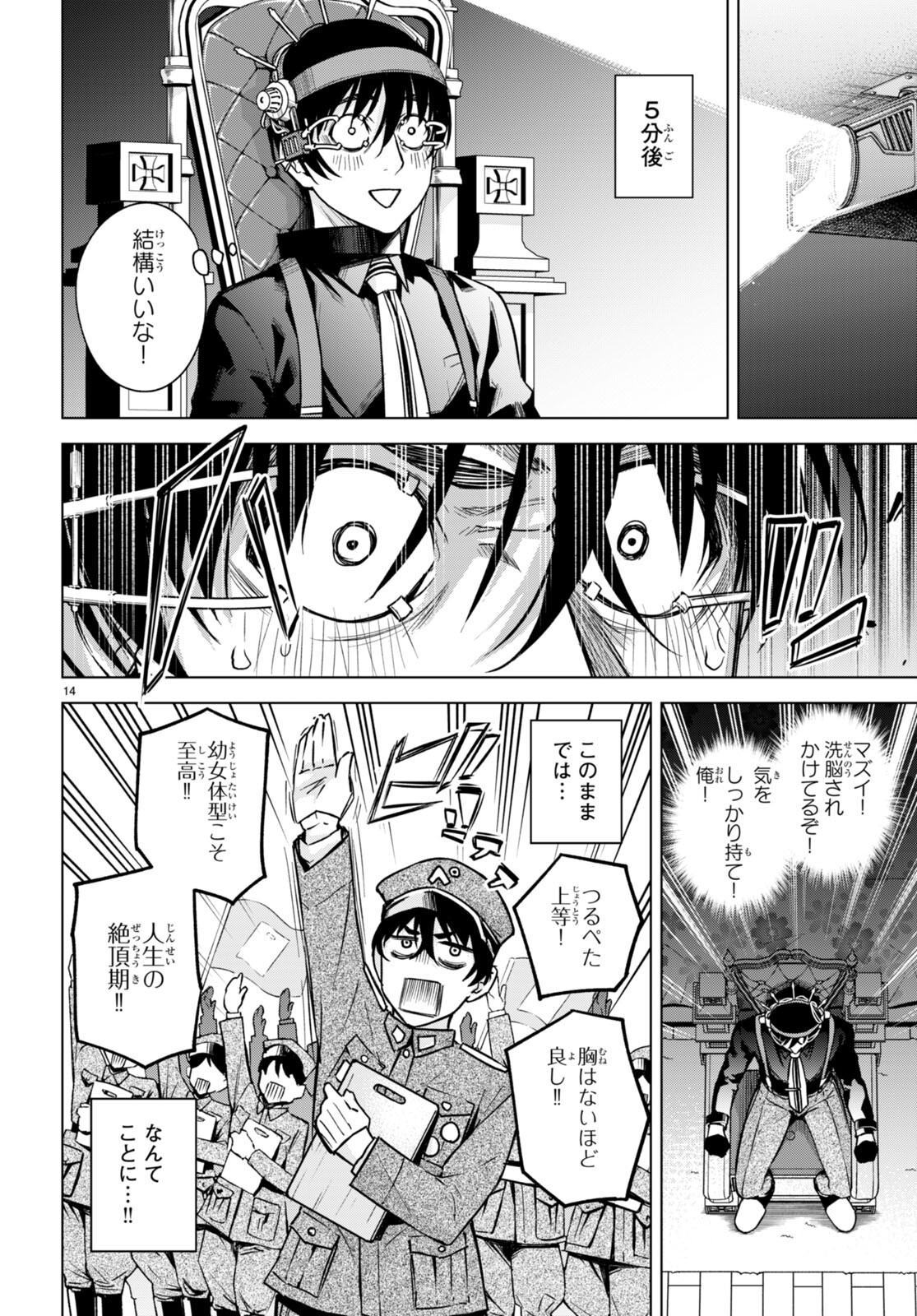 ハニートラップ・シェアハウス Chap 9 - Next Chap 10