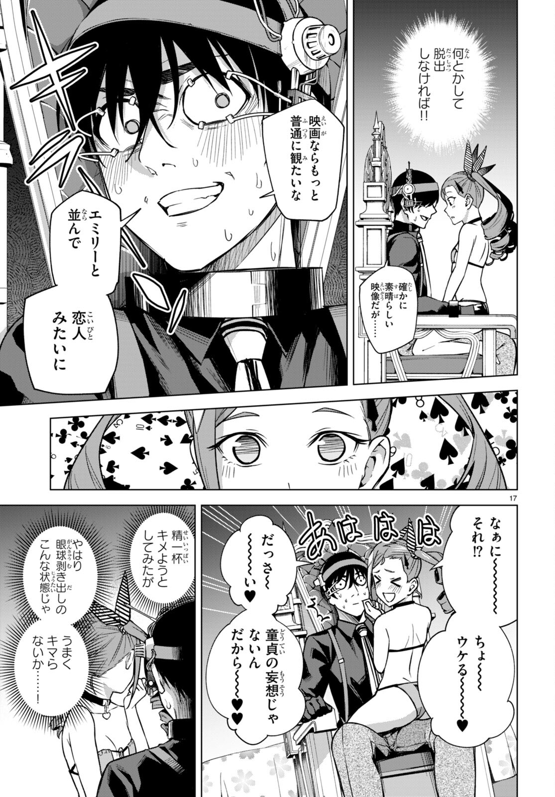 ハニートラップ・シェアハウス Chap 9 - Next Chap 10