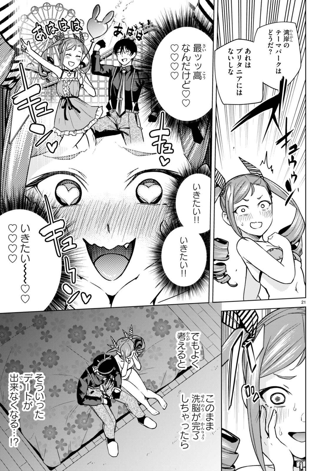 ハニートラップ・シェアハウス Chap 9 - Next Chap 10