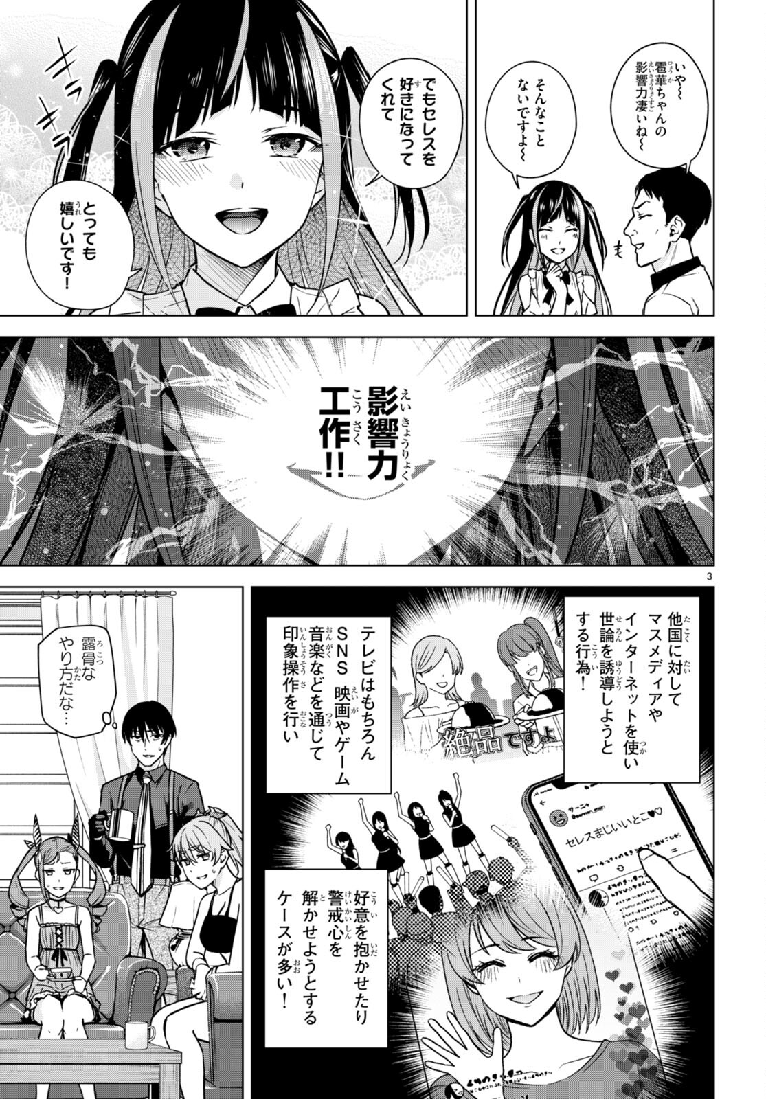 ハニートラップ・シェアハウス Chap 9 - Next Chap 10