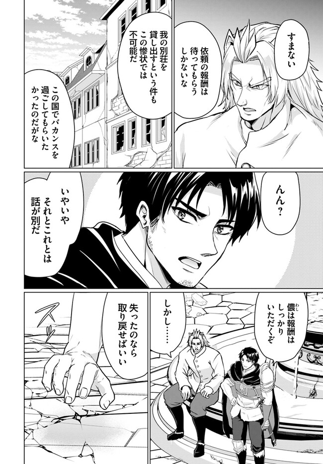 ホームレス転生 異世界で自由すぎる自給自足生活 Chap 48 - Next Chap 49