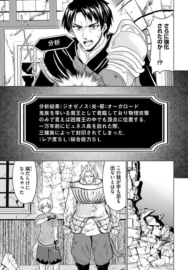 ホームレス転生 異世界で自由すぎる自給自足生活 Chap 45 - Next Chap 46
