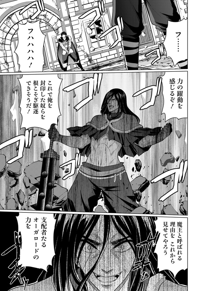 ホームレス転生 異世界で自由すぎる自給自足生活 Chap 45 - Next Chap 46
