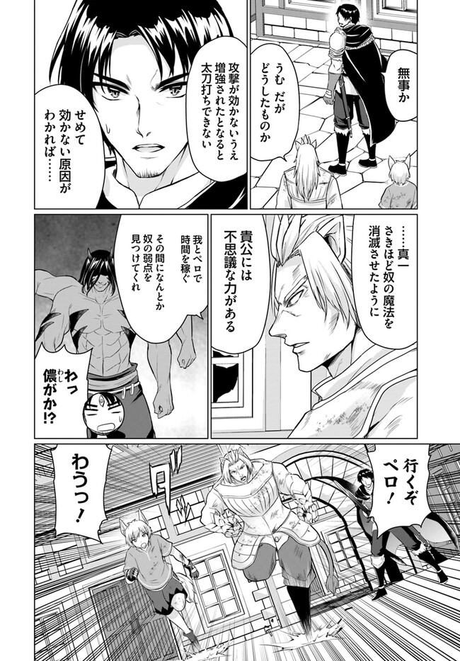 ホームレス転生 異世界で自由すぎる自給自足生活 Chap 45 - Next Chap 46