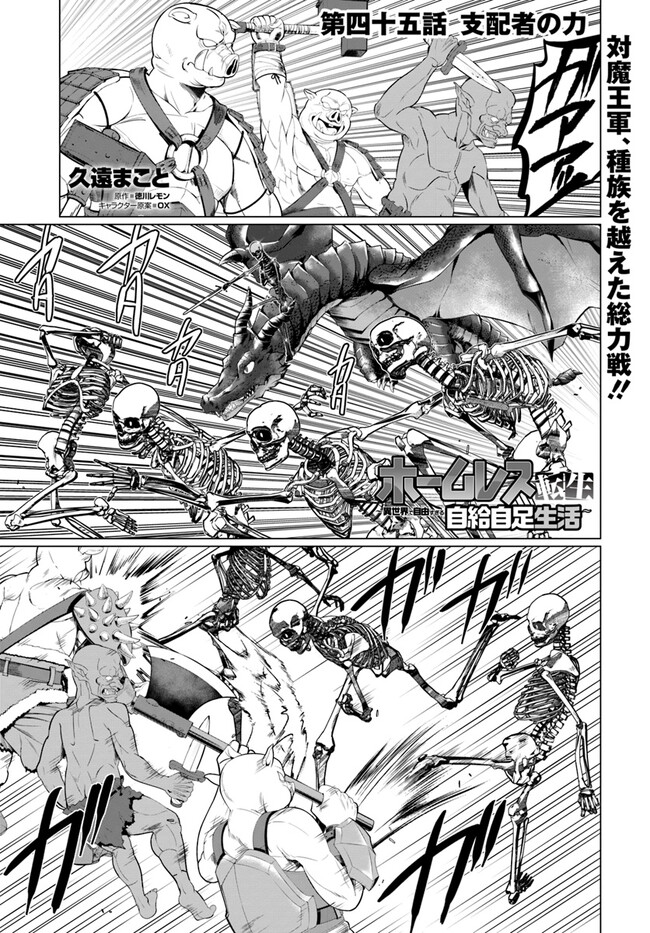 ホームレス転生 異世界で自由すぎる自給自足生活 Chap 45 - Next Chap 46