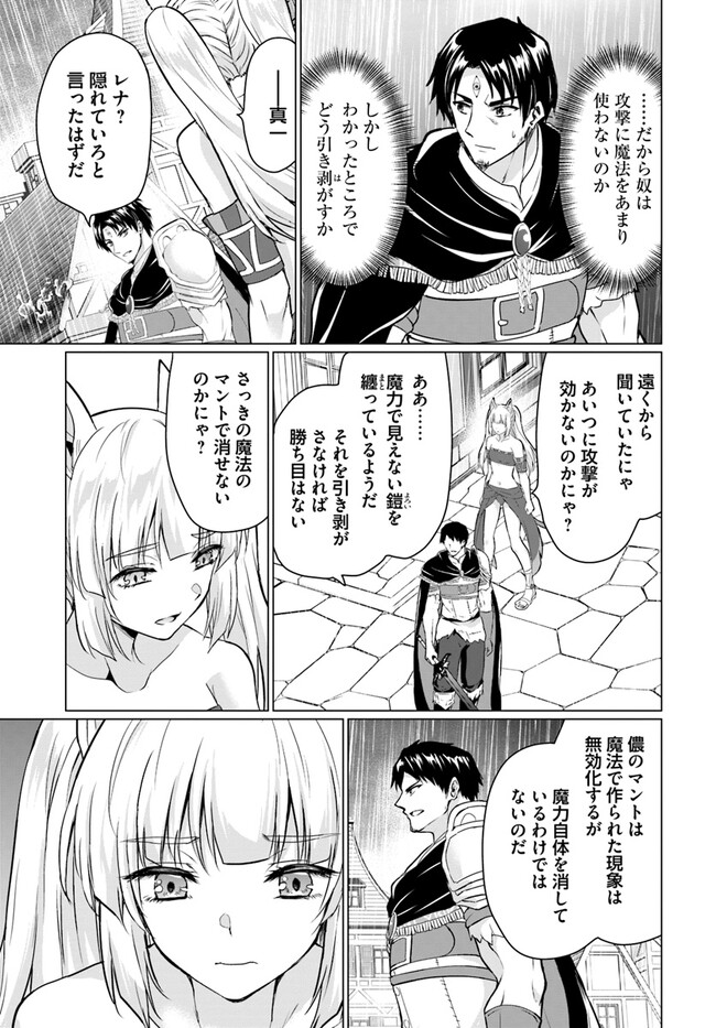 ホームレス転生 異世界で自由すぎる自給自足生活 Chap 45 - Next Chap 46