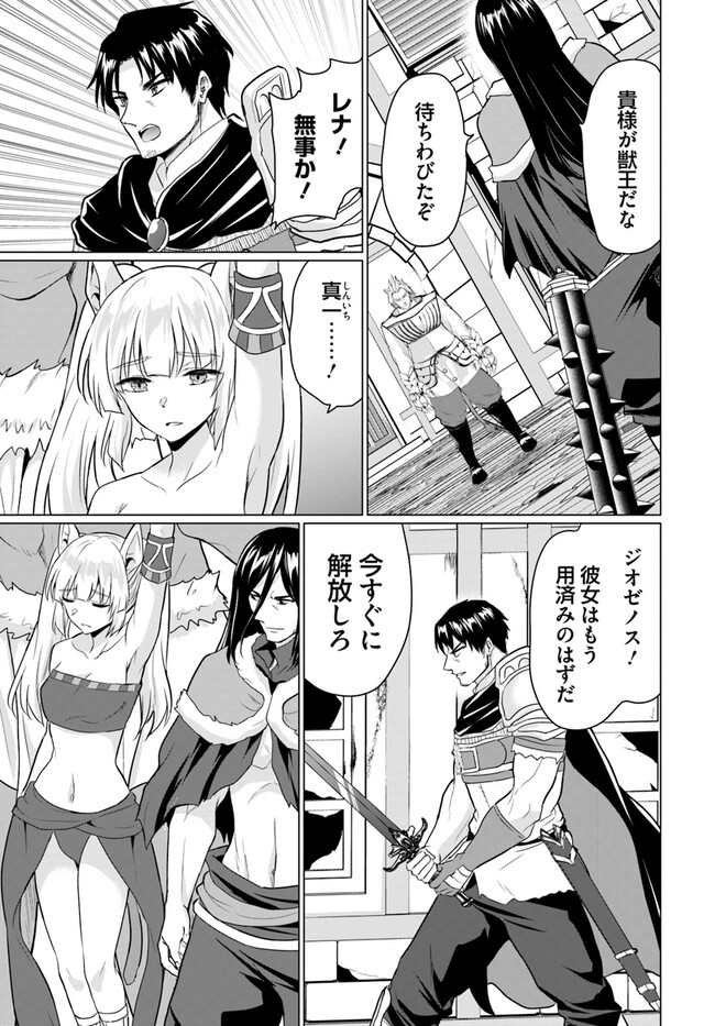 ホームレス転生 異世界で自由すぎる自給自足生活 Chap 45 - Next Chap 46