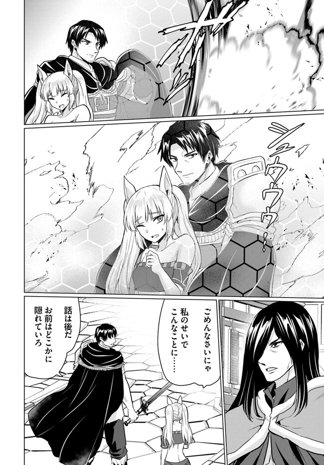 ホームレス転生 異世界で自由すぎる自給自足生活 Chap 45 - Next Chap 46