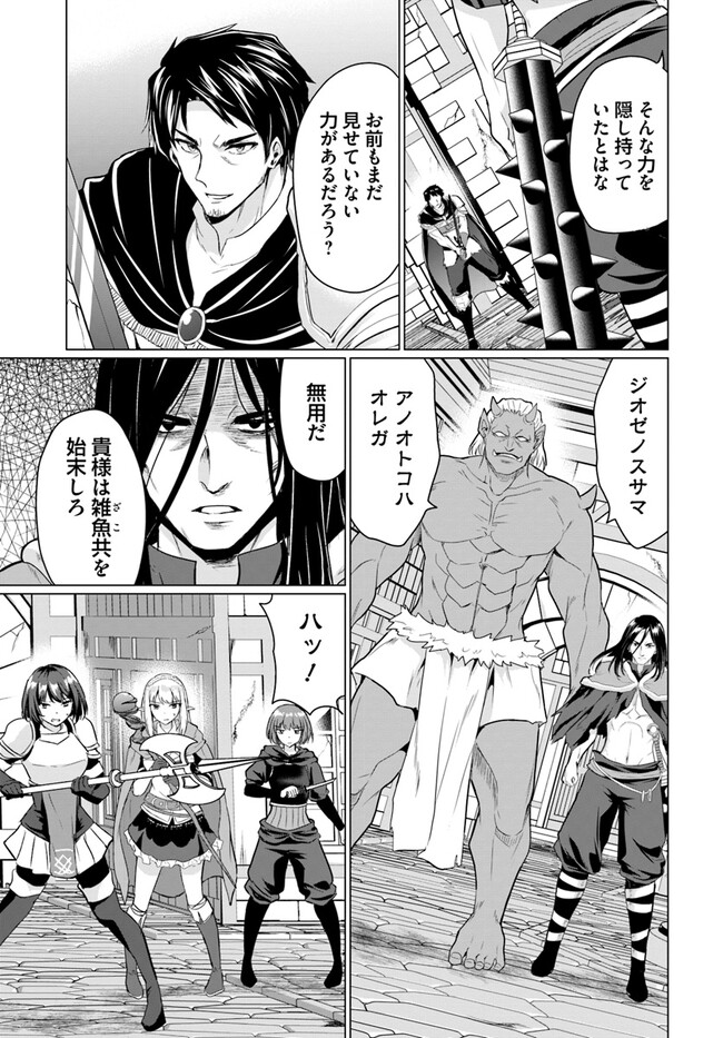 ホームレス転生 異世界で自由すぎる自給自足生活 Chap 45 - Next Chap 46
