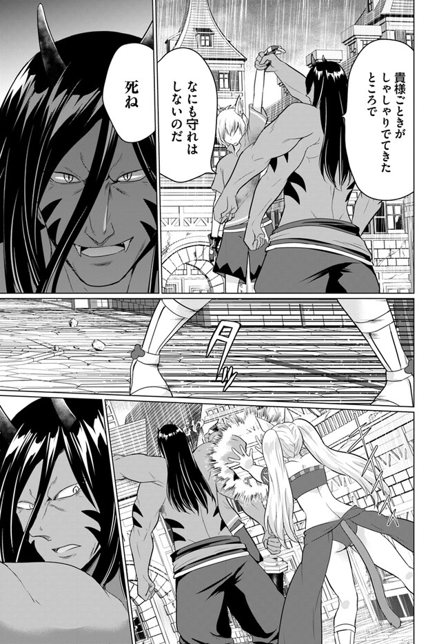 ホームレス転生 異世界で自由すぎる自給自足生活 Chap 46 - Next Chap 47