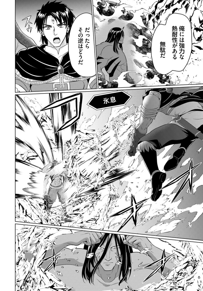 ホームレス転生 異世界で自由すぎる自給自足生活 Chap 46 - Next Chap 47