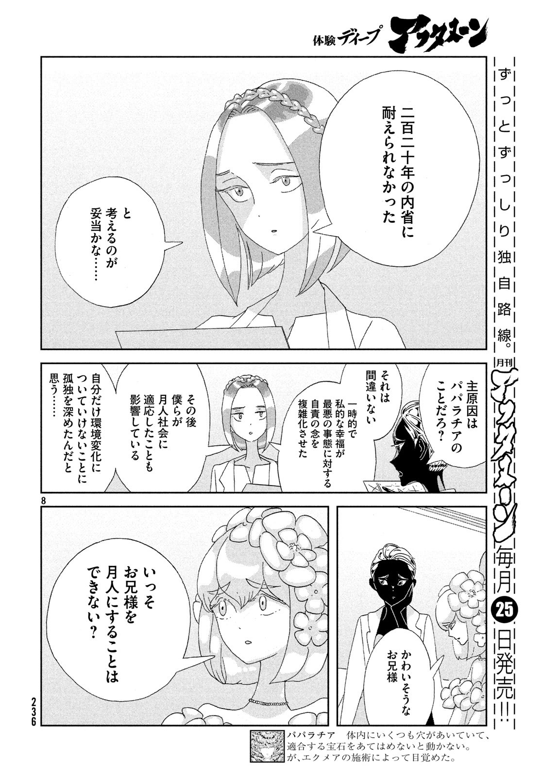 宝石の国 Chap 79 - Next Chap 80