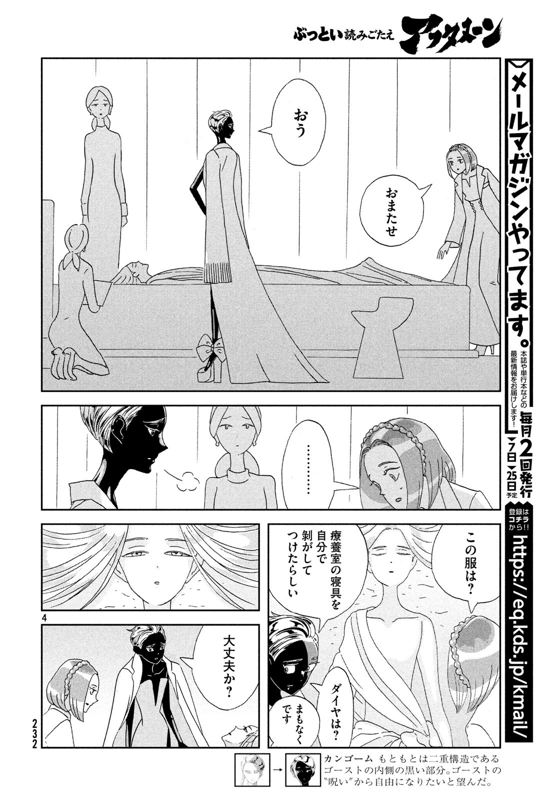 宝石の国 Chap 79 - Next Chap 80
