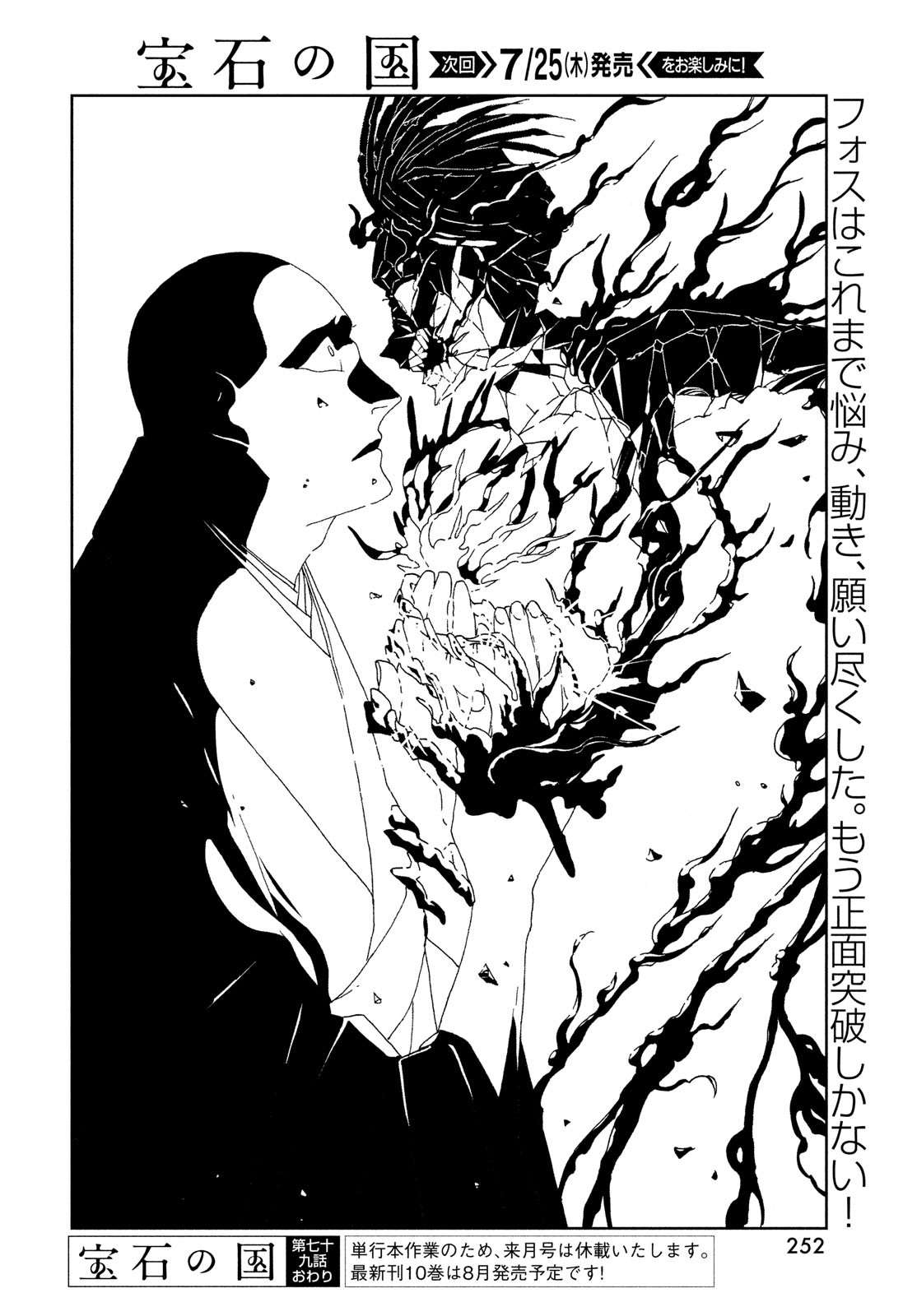 宝石の国 Chap 79 - Next Chap 80