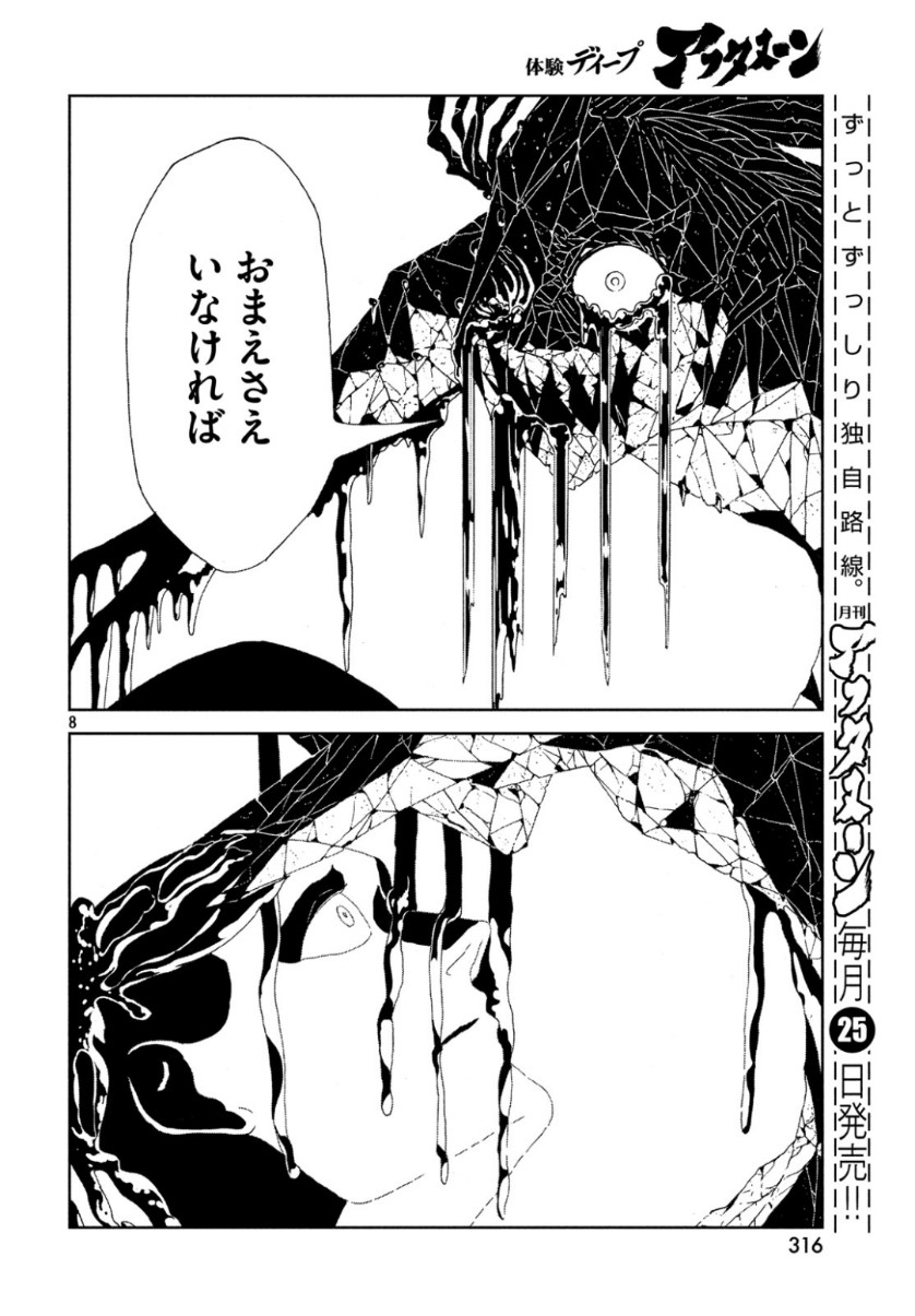 宝石の国 Chap 80 - Next Chap 81