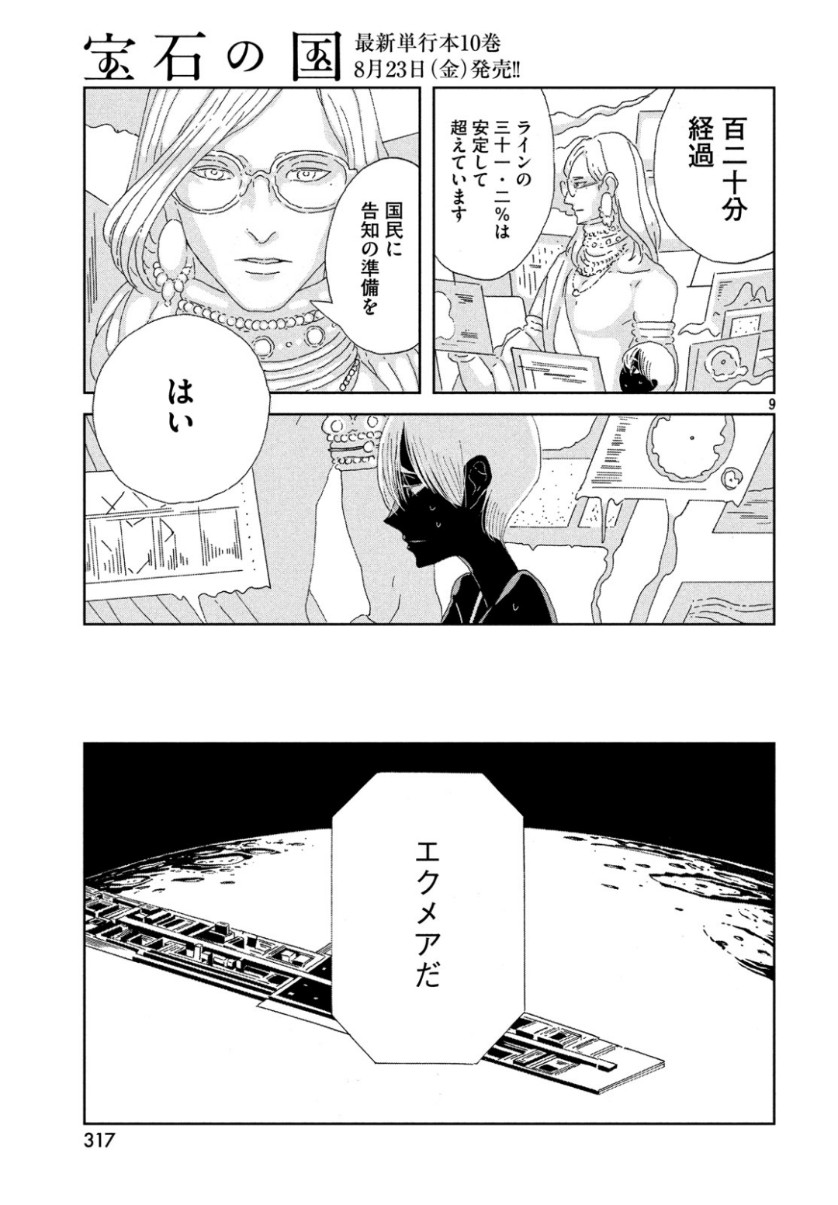 宝石の国 Chap 80 - Next Chap 81