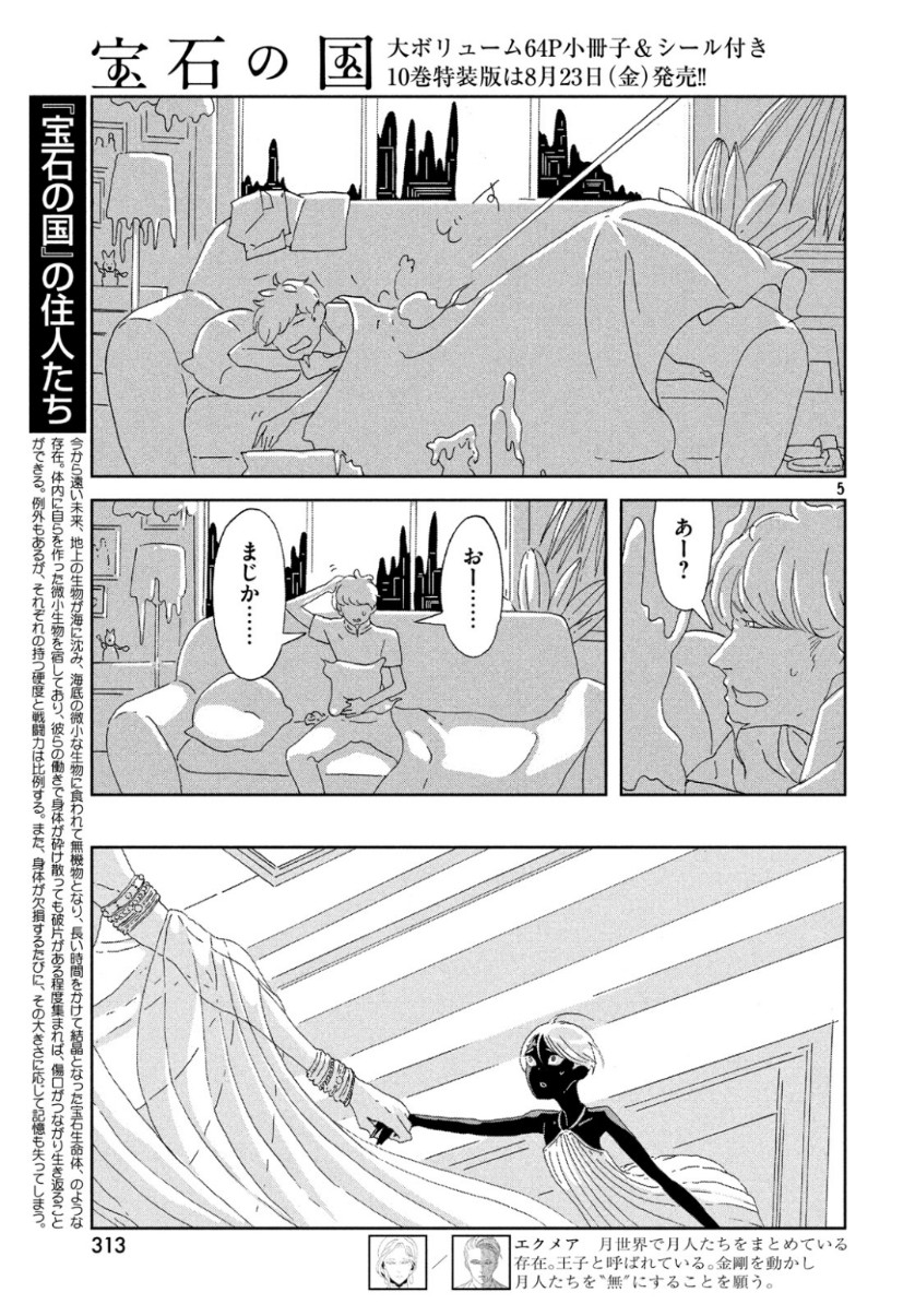 宝石の国 Chap 80 - Next Chap 81